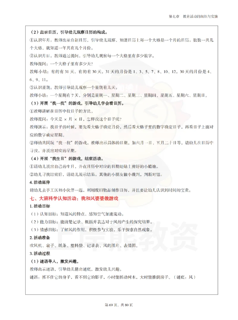 保教知识与能力（幼儿园）学霸笔记-上岸熊_4-教培资料-26年最新资料-同步更新_科一科二电子资料合集中小幼（笔记真题知识点汇总等）文件多，按需保存_04上岸熊合集