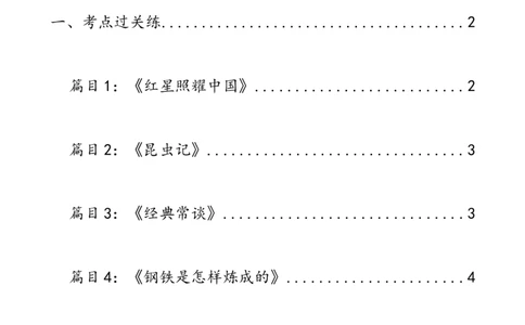 第37讲八年级名著导读梳理（练习）（全国通用）（原卷版）_120中考语文全套复习_中考语文复习总复习_一轮复习资料_完2024年中考语文一轮复习课件+讲义+练习（全国通用）