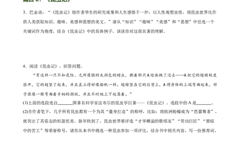 第37讲八年级名著导读梳理（练习）（全国通用）（原卷版）_120中考语文全套复习_中考语文复习总复习_一轮复习资料_完2024年中考语文一轮复习课件+讲义+练习（全国通用）