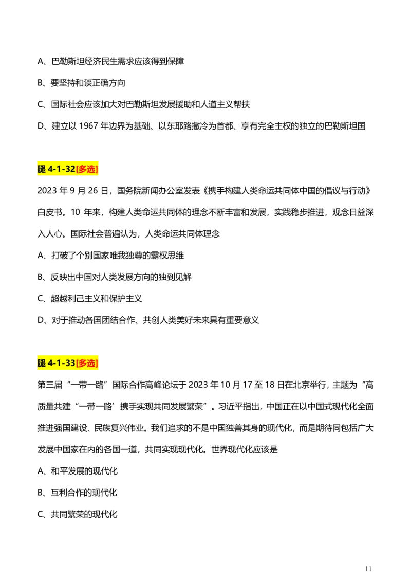 4、国际时政题_2026考公资料_（49）政治理论合集_政治理论合集_2025考研政治pdf（笔记）_肖秀荣考研政治_24肖秀荣_24肖、徐、腿等各名师押题时政总结