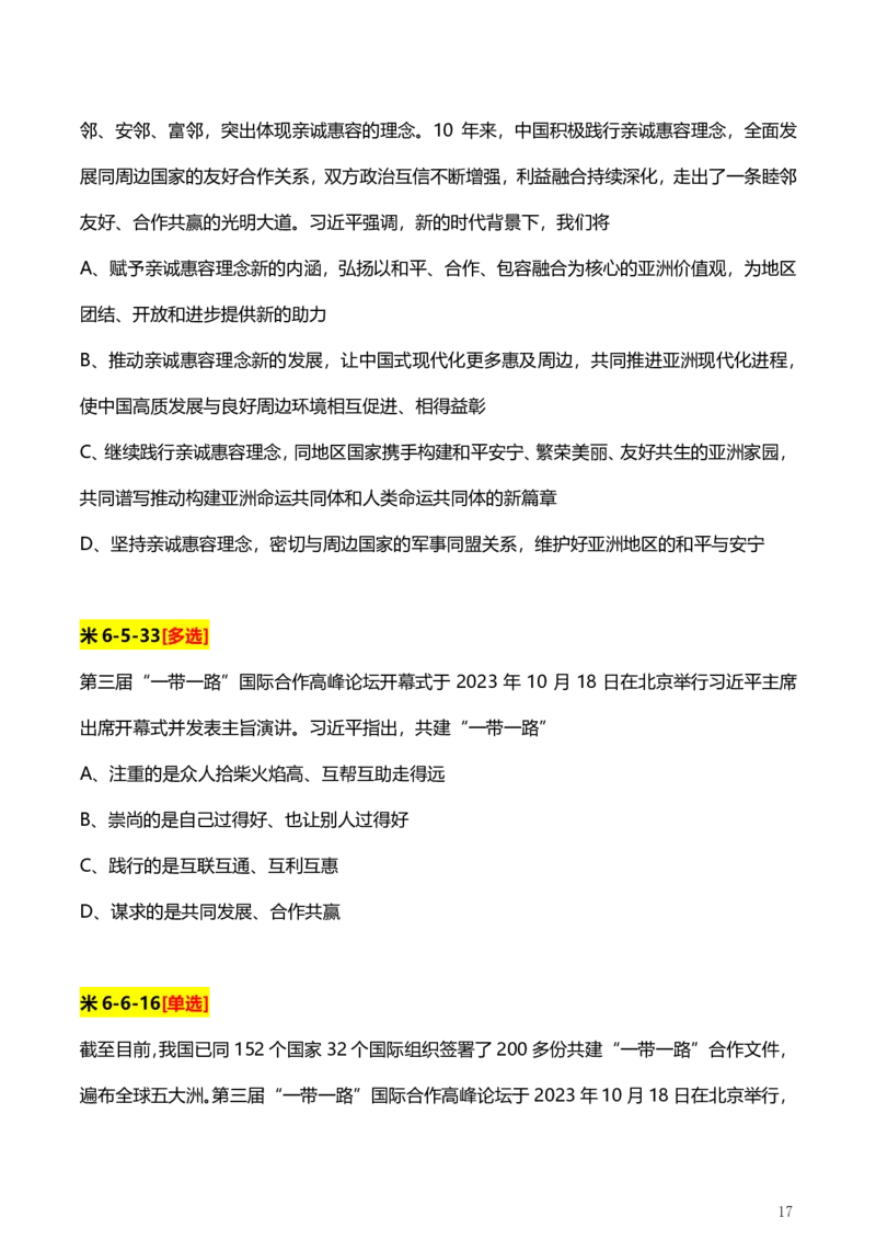 4、国际时政题_2026考公资料_（49）政治理论合集_政治理论合集_2025考研政治pdf（笔记）_肖秀荣考研政治_24肖秀荣_24肖、徐、腿等各名师押题时政总结