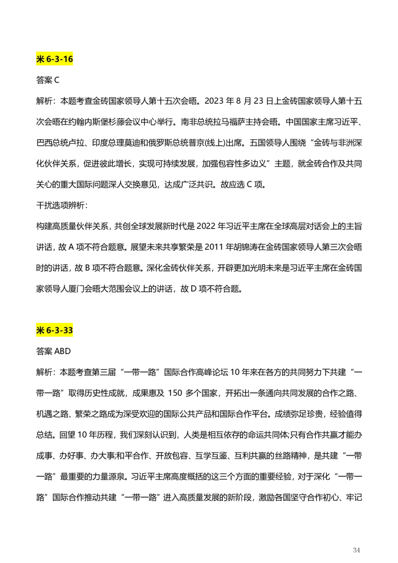 4、国际时政题_2026考公资料_（49）政治理论合集_政治理论合集_2025考研政治pdf（笔记）_肖秀荣考研政治_24肖秀荣_24肖、徐、腿等各名师押题时政总结