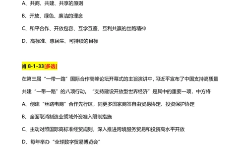 4、国际时政题_2026考公资料_（49）政治理论合集_政治理论合集_2025考研政治pdf（笔记）_肖秀荣考研政治_24肖秀荣_24肖、徐、腿等各名师押题时政总结