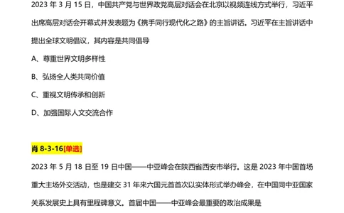4、国际时政题_2026考公资料_（49）政治理论合集_政治理论合集_2025考研政治pdf（笔记）_肖秀荣考研政治_24肖秀荣_24肖、徐、腿等各名师押题时政总结