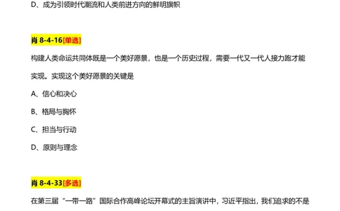 4、国际时政题_2026考公资料_（49）政治理论合集_政治理论合集_2025考研政治pdf（笔记）_肖秀荣考研政治_24肖秀荣_24肖、徐、腿等各名师押题时政总结