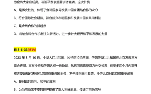 4、国际时政题_2026考公资料_（49）政治理论合集_政治理论合集_2025考研政治pdf（笔记）_肖秀荣考研政治_24肖秀荣_24肖、徐、腿等各名师押题时政总结
