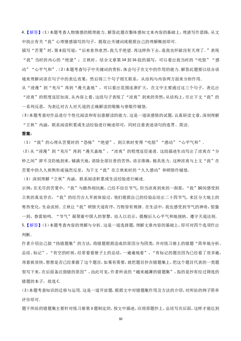 2017年浙江省温州市中考语文试题及解析_中考真题_1.语文中考真题2015-2024年_地区卷_浙江省_浙江温州语文10-22