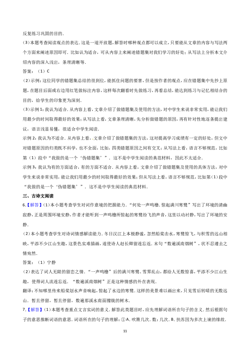 2017年浙江省温州市中考语文试题及解析_中考真题_1.语文中考真题2015-2024年_地区卷_浙江省_浙江温州语文10-22