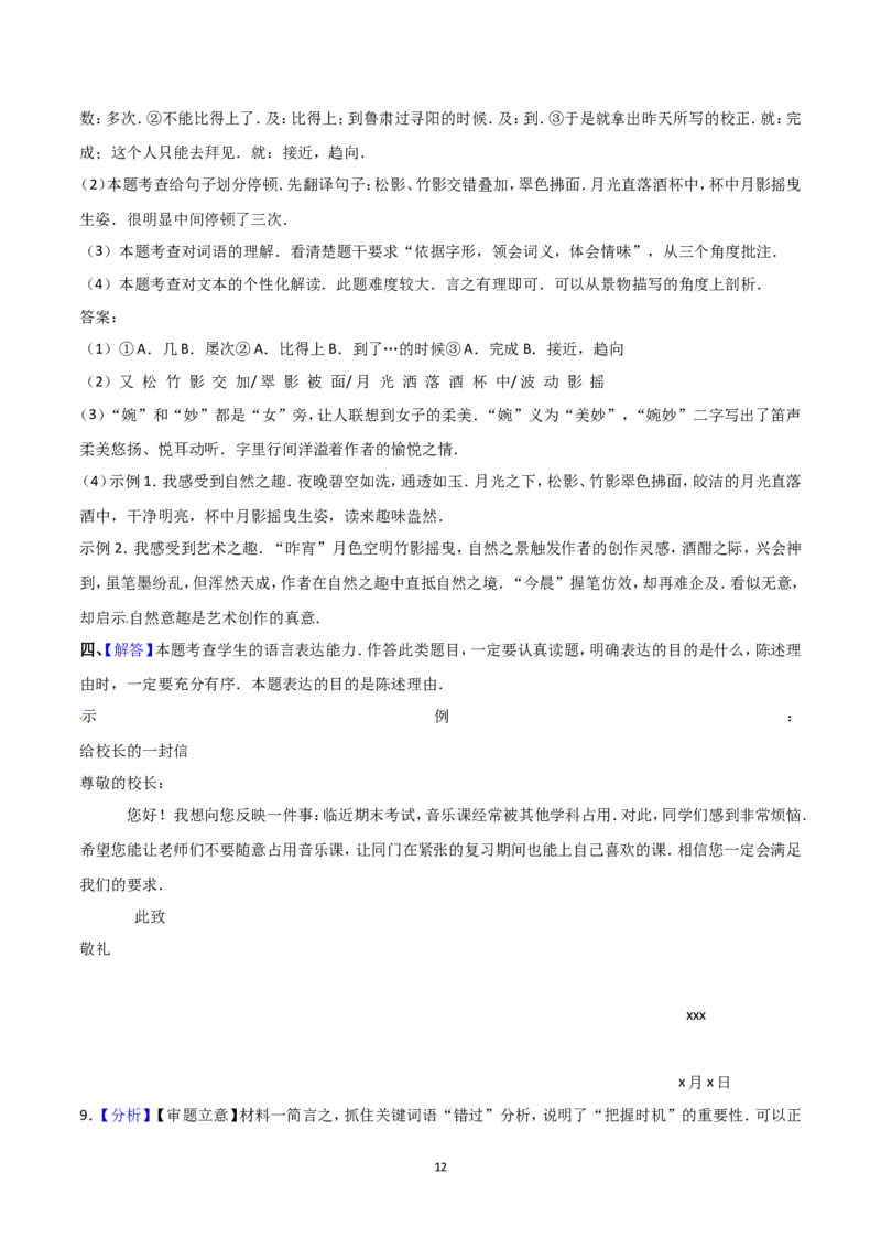 2017年浙江省温州市中考语文试题及解析_中考真题_1.语文中考真题2015-2024年_地区卷_浙江省_浙江温州语文10-22