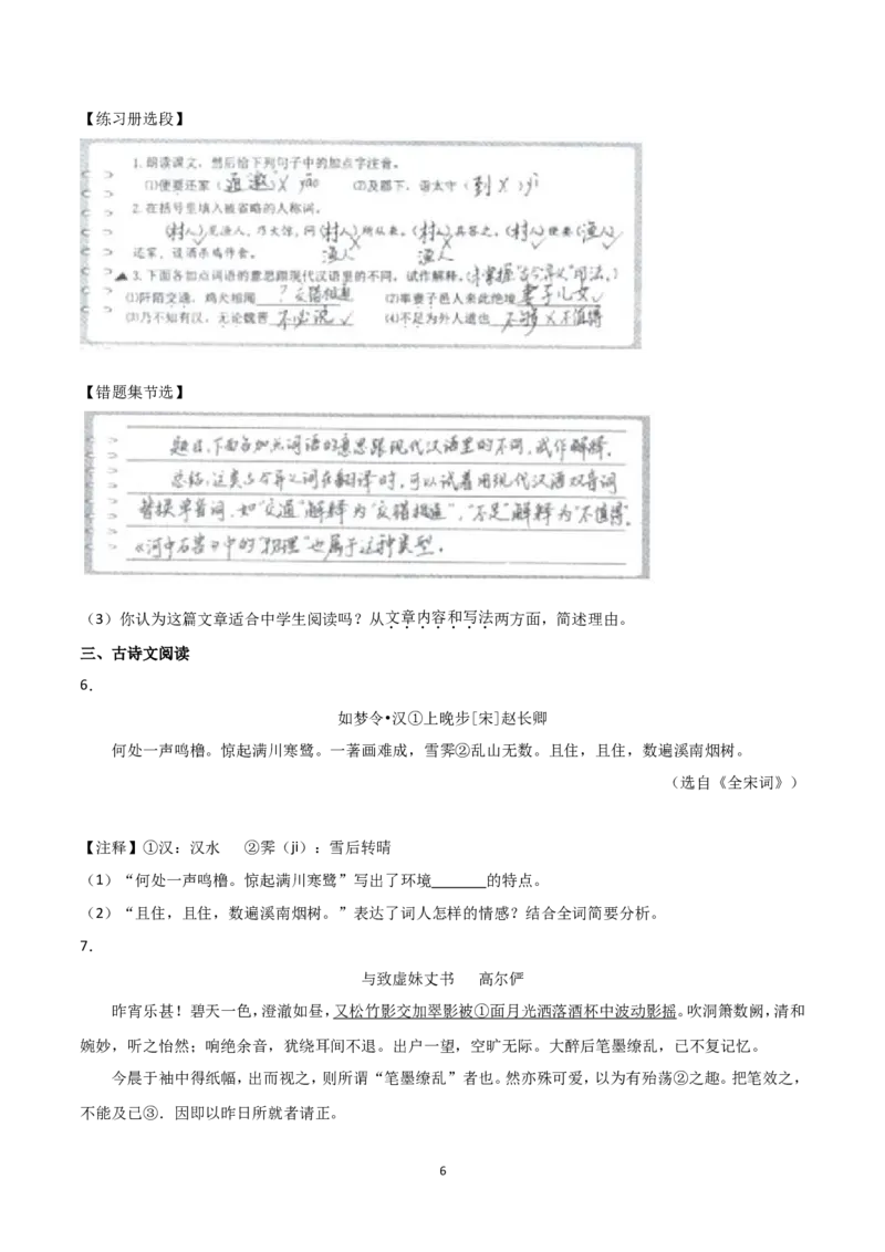 2017年浙江省温州市中考语文试题及解析_中考真题_1.语文中考真题2015-2024年_地区卷_浙江省_浙江温州语文10-22