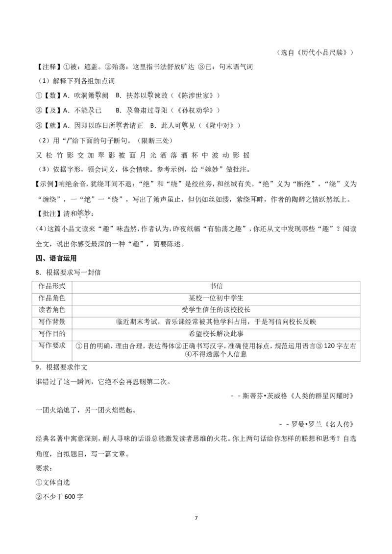 2017年浙江省温州市中考语文试题及解析_中考真题_1.语文中考真题2015-2024年_地区卷_浙江省_浙江温州语文10-22