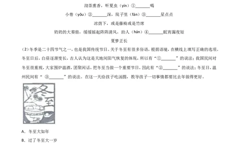 2017年浙江省温州市中考语文试题及解析_中考真题_1.语文中考真题2015-2024年_地区卷_浙江省_浙江温州语文10-22