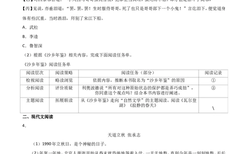 2017年浙江省温州市中考语文试题及解析_中考真题_1.语文中考真题2015-2024年_地区卷_浙江省_浙江温州语文10-22