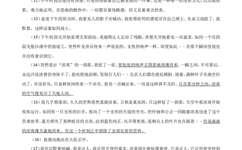 2017年浙江省温州市中考语文试题及解析_中考真题_1.语文中考真题2015-2024年_地区卷_浙江省_浙江温州语文10-22