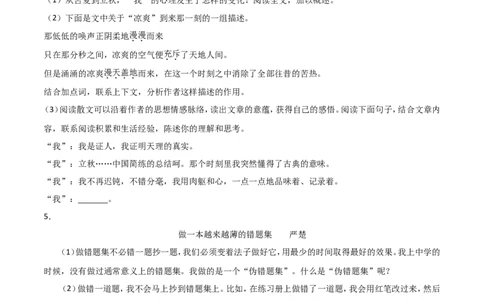 2017年浙江省温州市中考语文试题及解析_中考真题_1.语文中考真题2015-2024年_地区卷_浙江省_浙江温州语文10-22