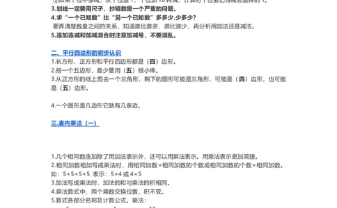 苏教版小学数学二年级上册知识重难点汇编_二年级上下册资料_二年级语数英上下册学习资料_3-7-3、小学二年级数学上册_苏教版_1、知识点总结