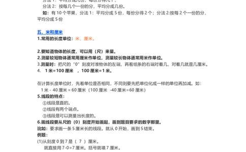 苏教版小学数学二年级上册知识重难点汇编_二年级上下册资料_二年级语数英上下册学习资料_3-7-3、小学二年级数学上册_苏教版_1、知识点总结