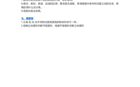苏教版小学数学二年级上册知识重难点汇编_二年级上下册资料_二年级语数英上下册学习资料_3-7-3、小学二年级数学上册_苏教版_1、知识点总结