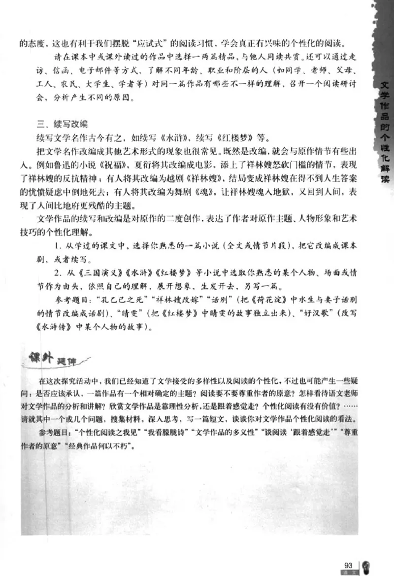 人教版高中语文必修3_4-教培资料-26年最新资料-同步更新_初中高中教资_03科三专项（进去保存报考的学科即可）_02科三专项（笔记真题思维导图教学设计版本二）