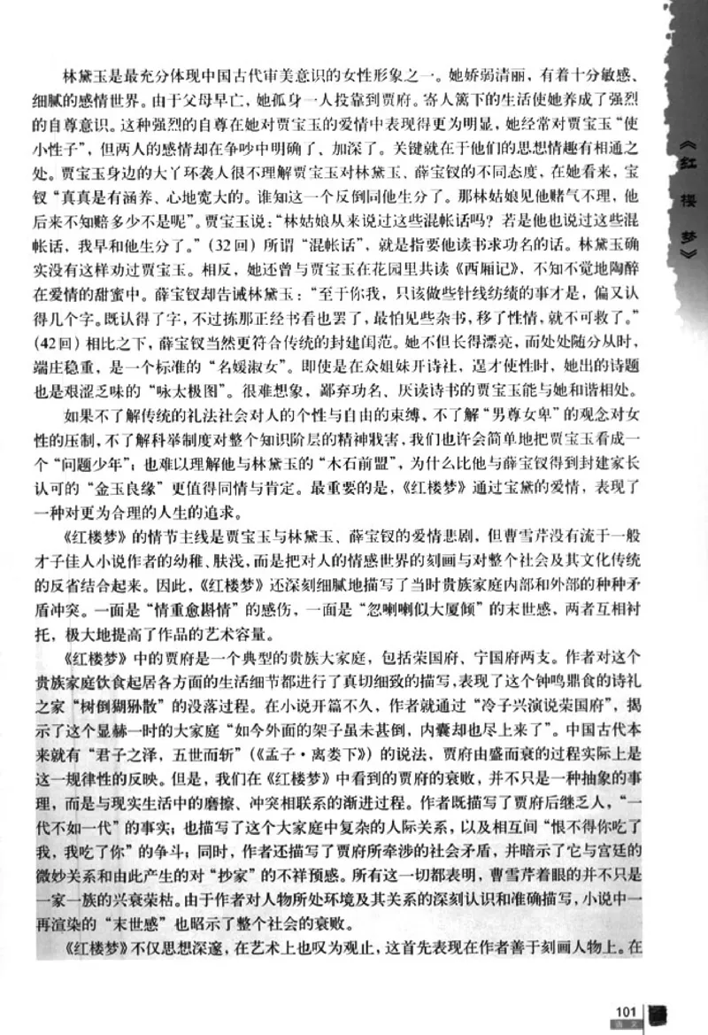 人教版高中语文必修3_4-教培资料-26年最新资料-同步更新_初中高中教资_03科三专项（进去保存报考的学科即可）_02科三专项（笔记真题思维导图教学设计版本二）