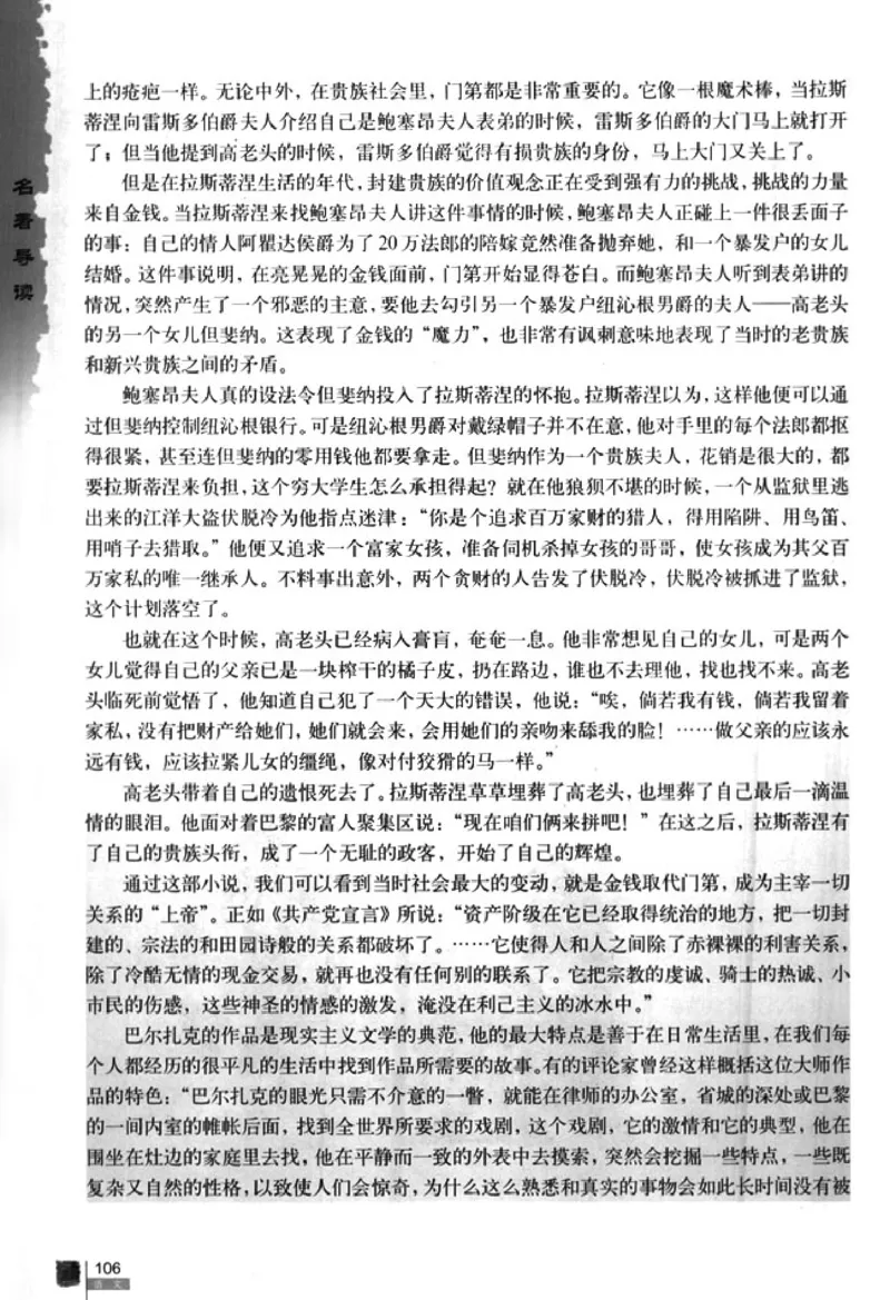 人教版高中语文必修3_4-教培资料-26年最新资料-同步更新_初中高中教资_03科三专项（进去保存报考的学科即可）_02科三专项（笔记真题思维导图教学设计版本二）