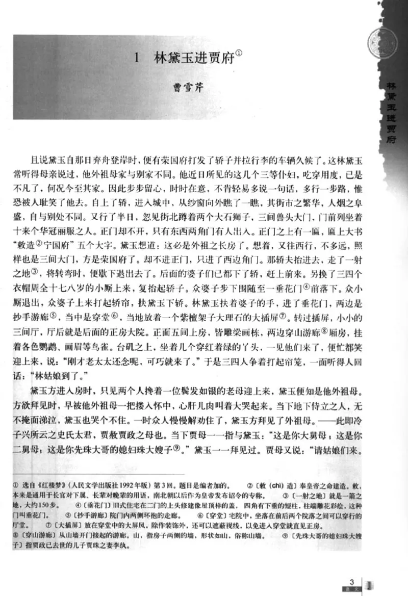 人教版高中语文必修3_4-教培资料-26年最新资料-同步更新_初中高中教资_03科三专项（进去保存报考的学科即可）_02科三专项（笔记真题思维导图教学设计版本二）