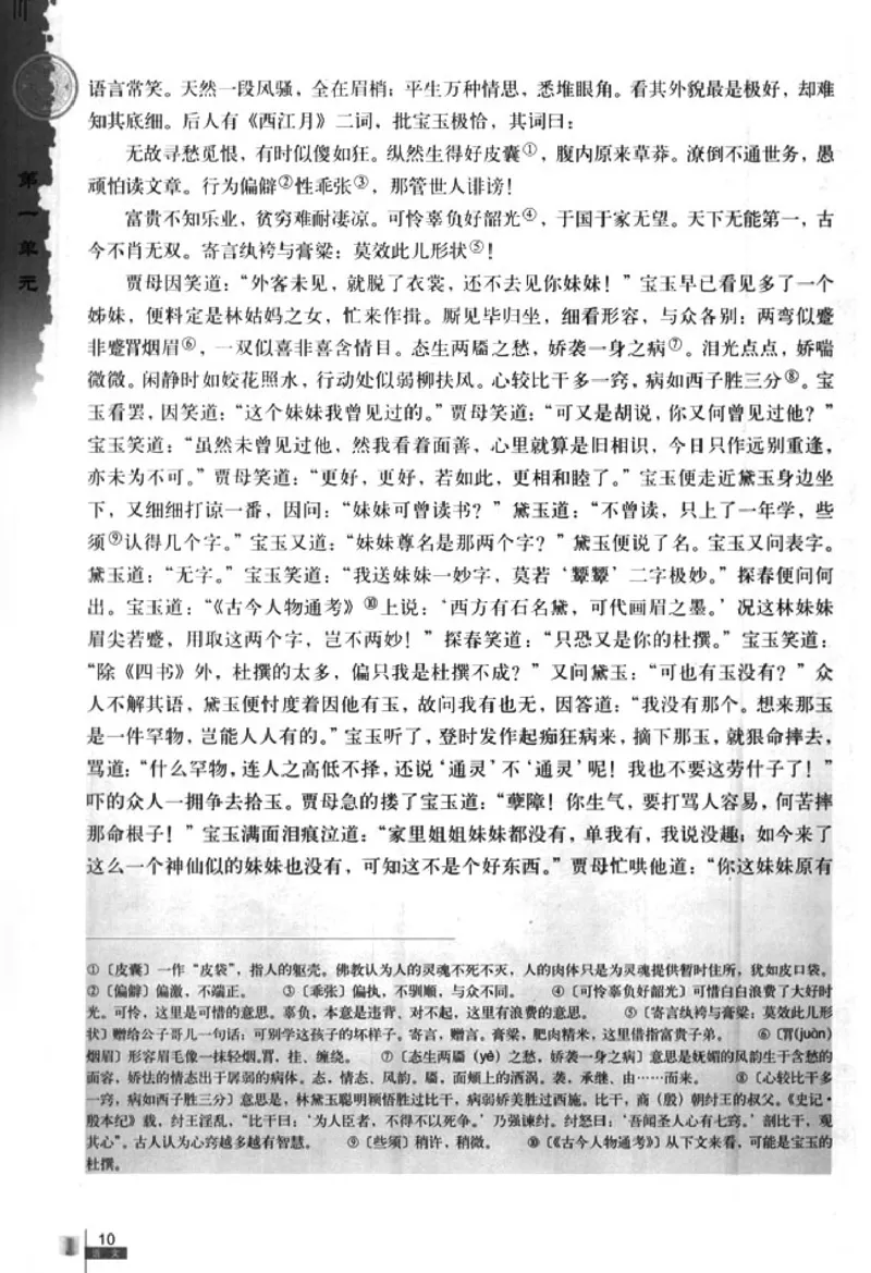 人教版高中语文必修3_4-教培资料-26年最新资料-同步更新_初中高中教资_03科三专项（进去保存报考的学科即可）_02科三专项（笔记真题思维导图教学设计版本二）