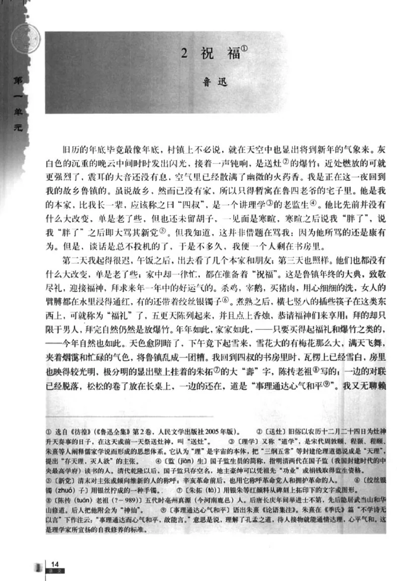 人教版高中语文必修3_4-教培资料-26年最新资料-同步更新_初中高中教资_03科三专项（进去保存报考的学科即可）_02科三专项（笔记真题思维导图教学设计版本二）