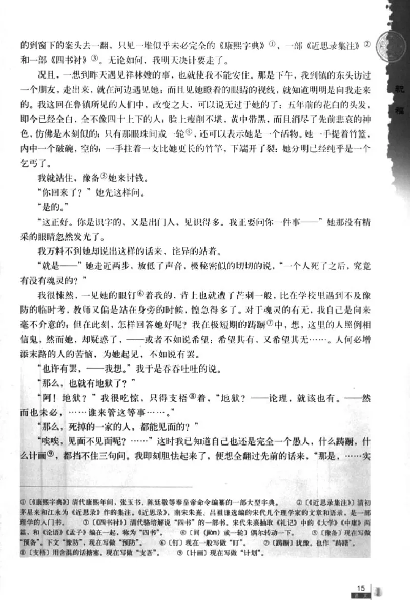 人教版高中语文必修3_4-教培资料-26年最新资料-同步更新_初中高中教资_03科三专项（进去保存报考的学科即可）_02科三专项（笔记真题思维导图教学设计版本二）