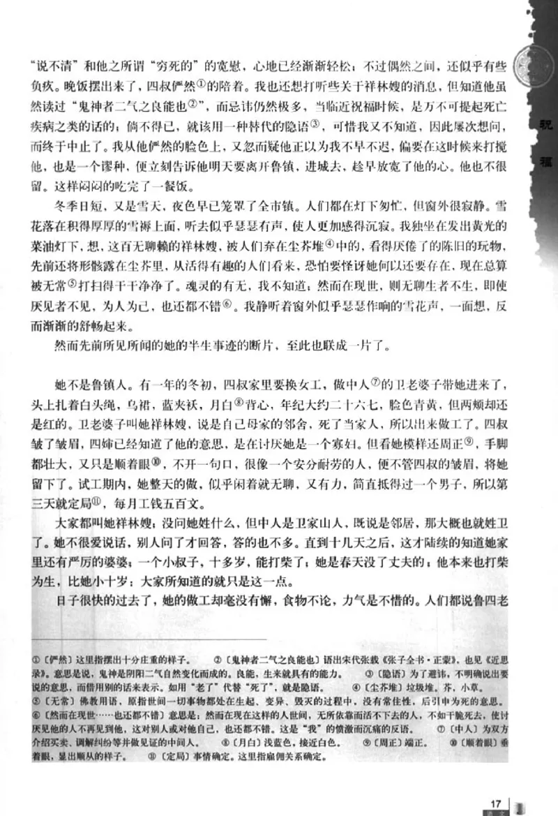 人教版高中语文必修3_4-教培资料-26年最新资料-同步更新_初中高中教资_03科三专项（进去保存报考的学科即可）_02科三专项（笔记真题思维导图教学设计版本二）