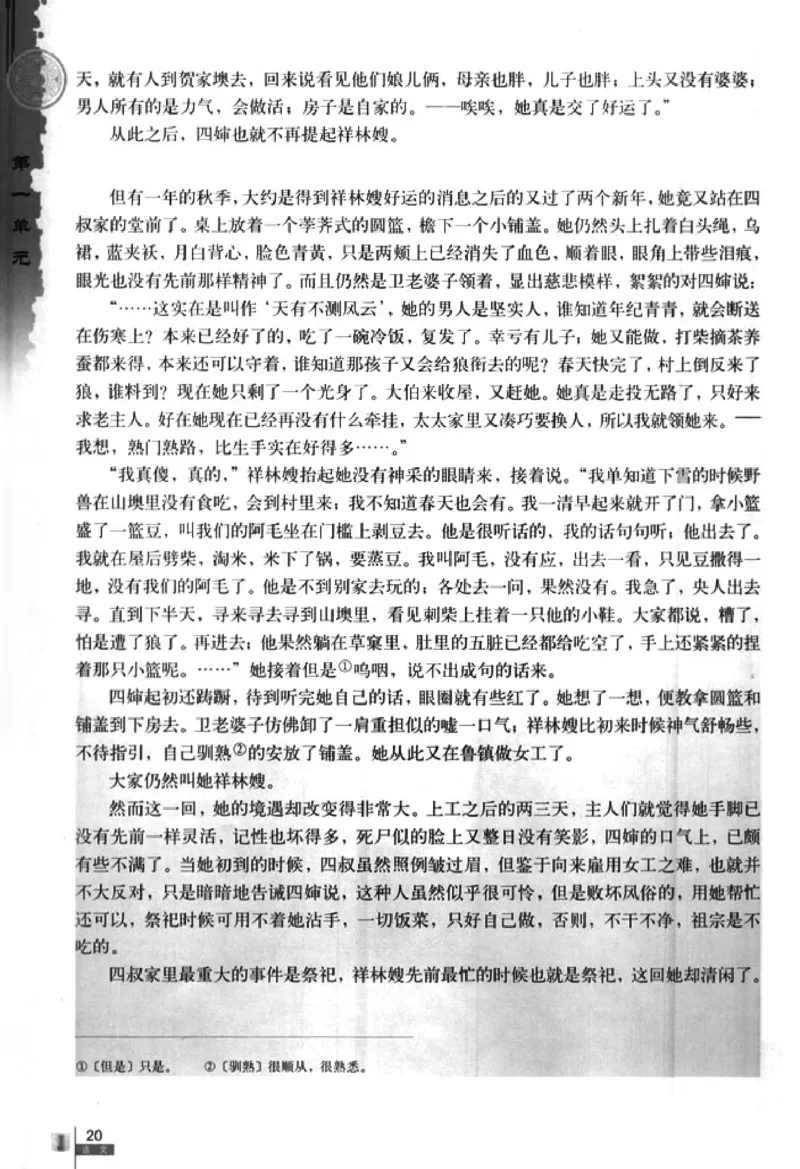 人教版高中语文必修3_4-教培资料-26年最新资料-同步更新_初中高中教资_03科三专项（进去保存报考的学科即可）_02科三专项（笔记真题思维导图教学设计版本二）