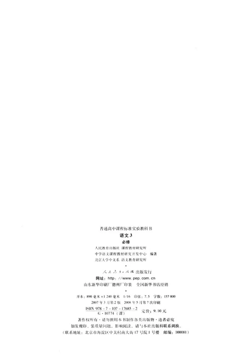 人教版高中语文必修3_4-教培资料-26年最新资料-同步更新_初中高中教资_03科三专项（进去保存报考的学科即可）_02科三专项（笔记真题思维导图教学设计版本二）