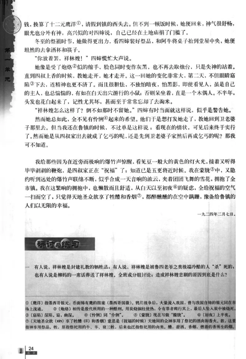 人教版高中语文必修3_4-教培资料-26年最新资料-同步更新_初中高中教资_03科三专项（进去保存报考的学科即可）_02科三专项（笔记真题思维导图教学设计版本二）