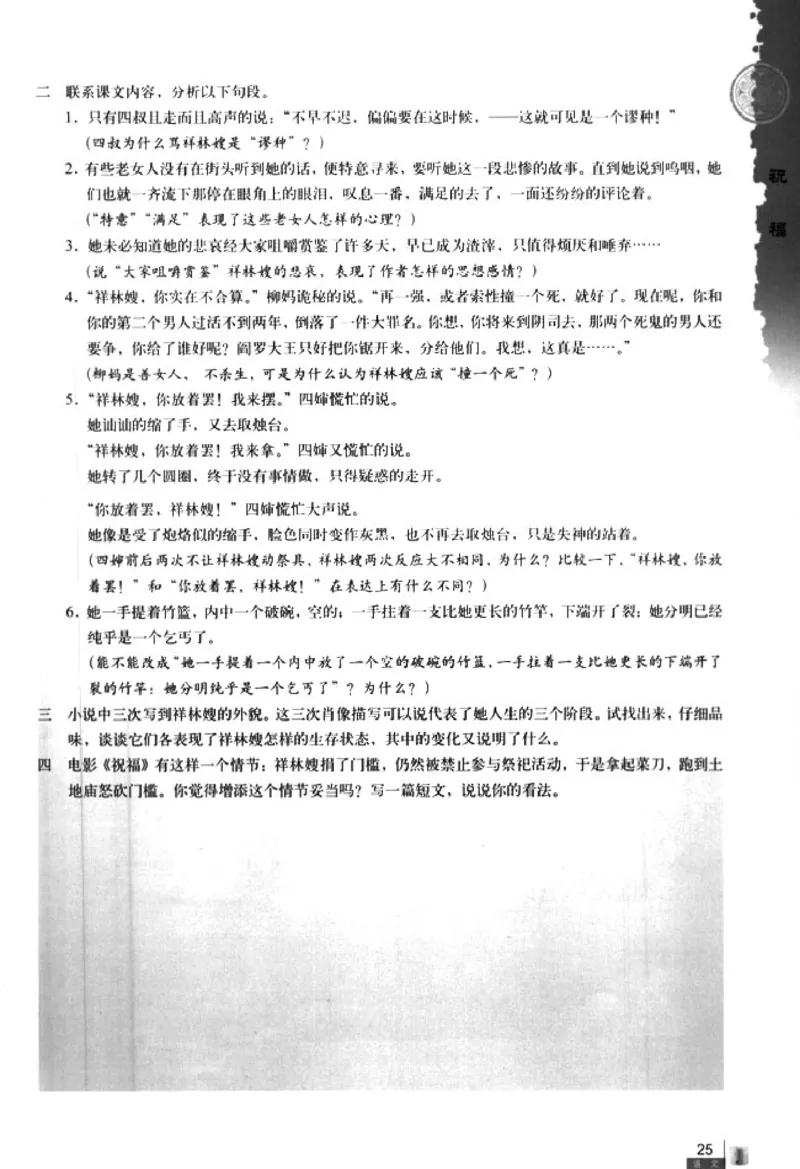 人教版高中语文必修3_4-教培资料-26年最新资料-同步更新_初中高中教资_03科三专项（进去保存报考的学科即可）_02科三专项（笔记真题思维导图教学设计版本二）