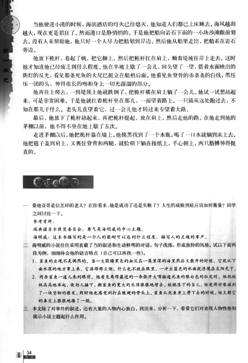 人教版高中语文必修3_4-教培资料-26年最新资料-同步更新_初中高中教资_03科三专项（进去保存报考的学科即可）_02科三专项（笔记真题思维导图教学设计版本二）
