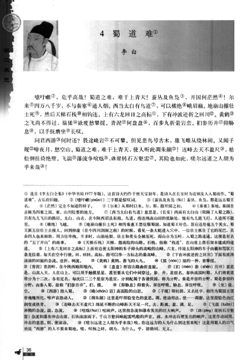 人教版高中语文必修3_4-教培资料-26年最新资料-同步更新_初中高中教资_03科三专项（进去保存报考的学科即可）_02科三专项（笔记真题思维导图教学设计版本二）