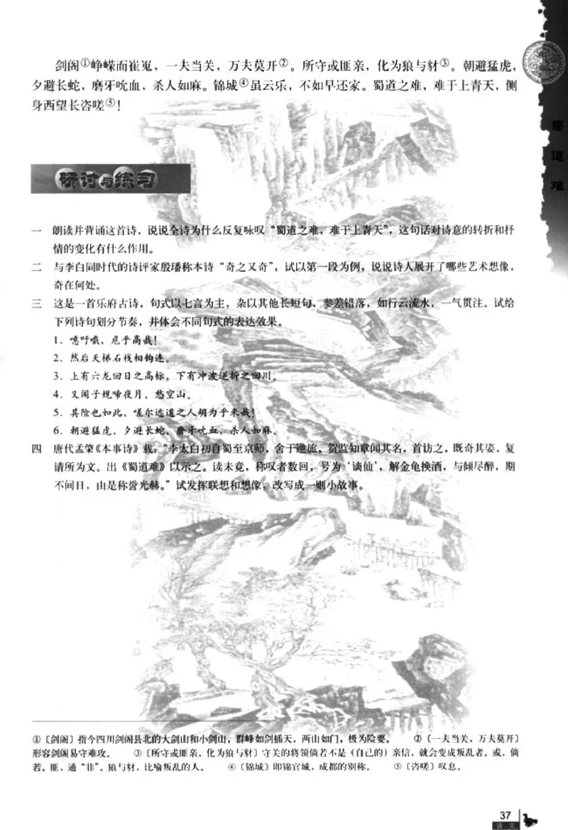 人教版高中语文必修3_4-教培资料-26年最新资料-同步更新_初中高中教资_03科三专项（进去保存报考的学科即可）_02科三专项（笔记真题思维导图教学设计版本二）