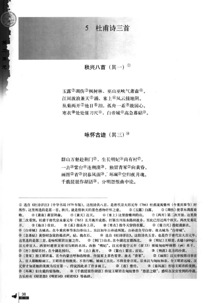 人教版高中语文必修3_4-教培资料-26年最新资料-同步更新_初中高中教资_03科三专项（进去保存报考的学科即可）_02科三专项（笔记真题思维导图教学设计版本二）