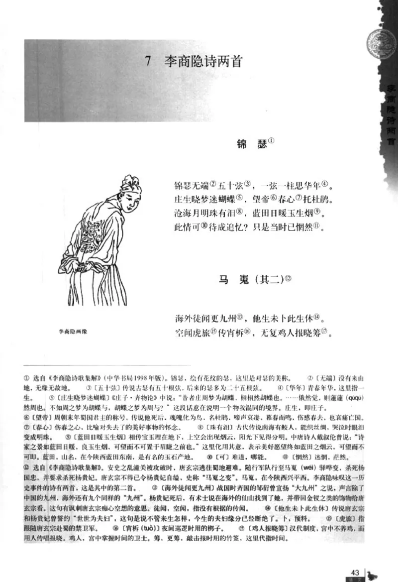 人教版高中语文必修3_4-教培资料-26年最新资料-同步更新_初中高中教资_03科三专项（进去保存报考的学科即可）_02科三专项（笔记真题思维导图教学设计版本二）