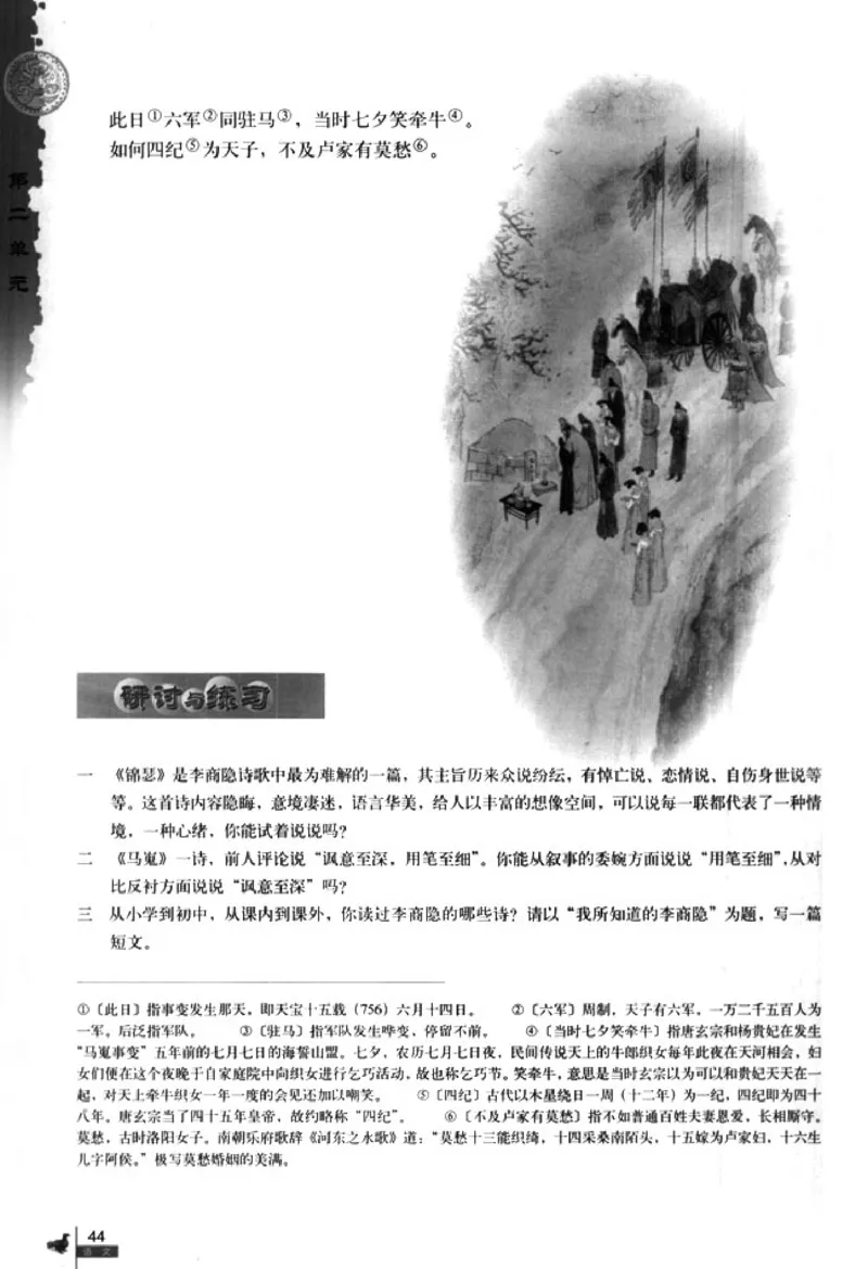 人教版高中语文必修3_4-教培资料-26年最新资料-同步更新_初中高中教资_03科三专项（进去保存报考的学科即可）_02科三专项（笔记真题思维导图教学设计版本二）