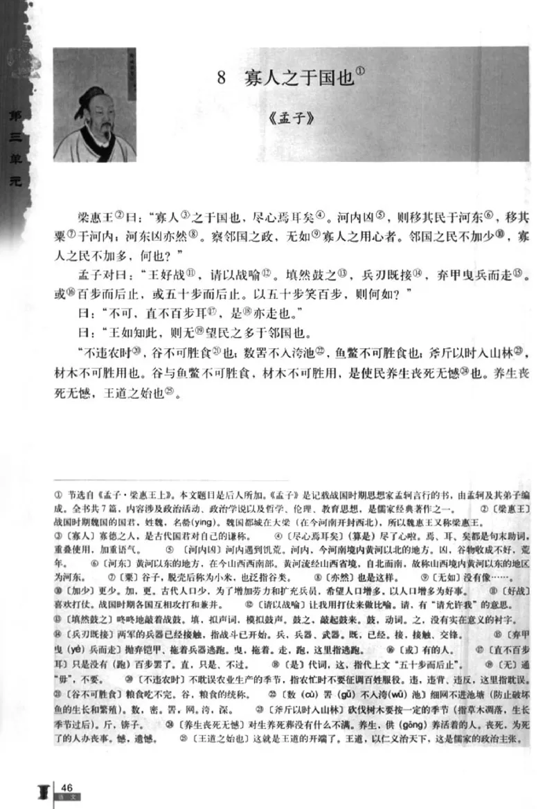 人教版高中语文必修3_4-教培资料-26年最新资料-同步更新_初中高中教资_03科三专项（进去保存报考的学科即可）_02科三专项（笔记真题思维导图教学设计版本二）