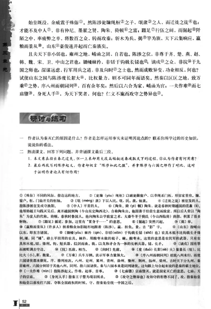 人教版高中语文必修3_4-教培资料-26年最新资料-同步更新_初中高中教资_03科三专项（进去保存报考的学科即可）_02科三专项（笔记真题思维导图教学设计版本二）