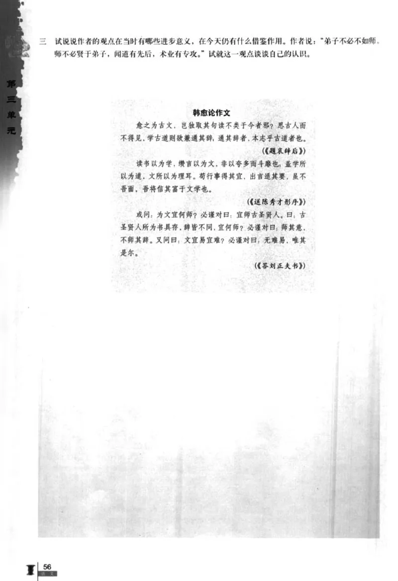 人教版高中语文必修3_4-教培资料-26年最新资料-同步更新_初中高中教资_03科三专项（进去保存报考的学科即可）_02科三专项（笔记真题思维导图教学设计版本二）