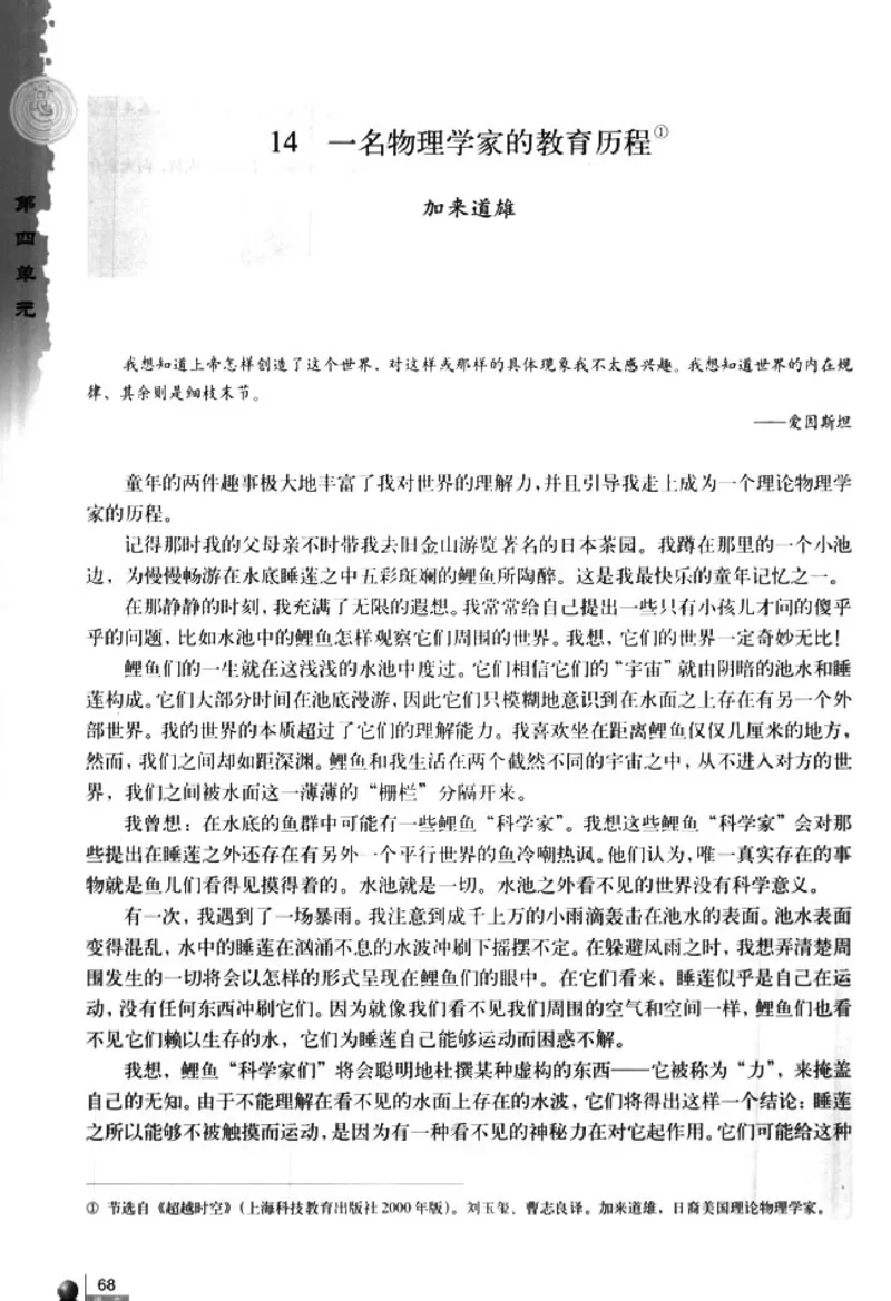 人教版高中语文必修3_4-教培资料-26年最新资料-同步更新_初中高中教资_03科三专项（进去保存报考的学科即可）_02科三专项（笔记真题思维导图教学设计版本二）