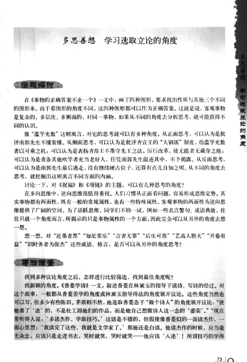 人教版高中语文必修3_4-教培资料-26年最新资料-同步更新_初中高中教资_03科三专项（进去保存报考的学科即可）_02科三专项（笔记真题思维导图教学设计版本二）