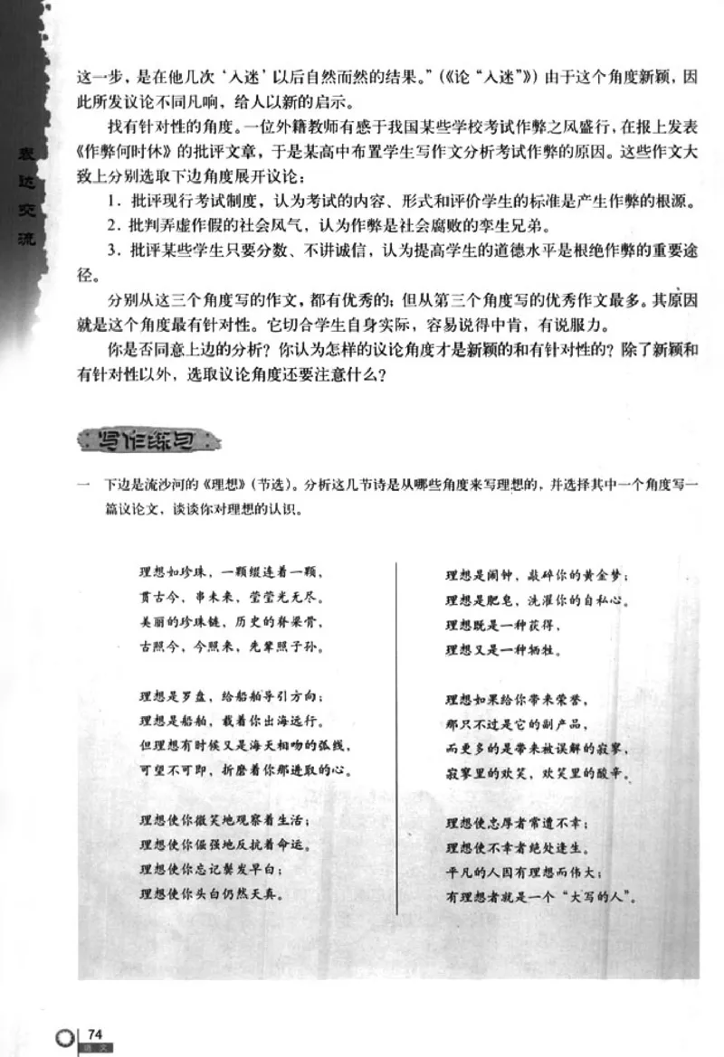 人教版高中语文必修3_4-教培资料-26年最新资料-同步更新_初中高中教资_03科三专项（进去保存报考的学科即可）_02科三专项（笔记真题思维导图教学设计版本二）