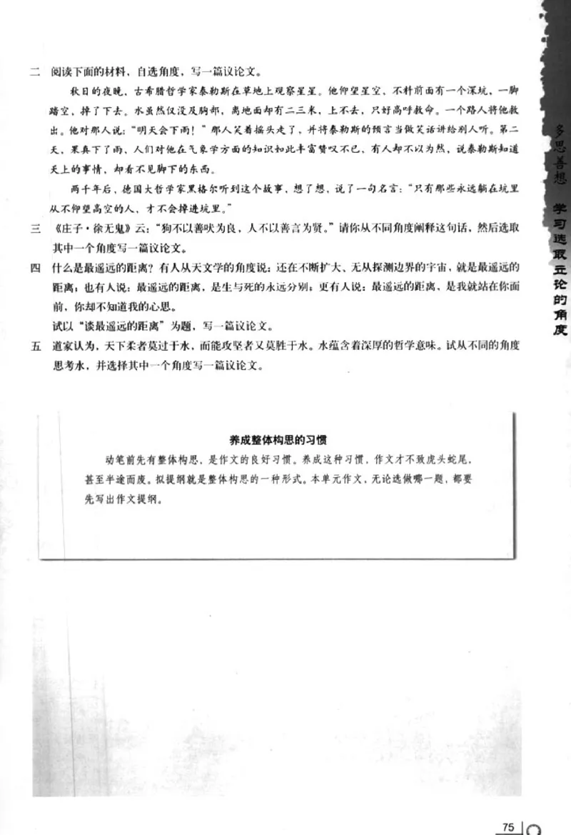 人教版高中语文必修3_4-教培资料-26年最新资料-同步更新_初中高中教资_03科三专项（进去保存报考的学科即可）_02科三专项（笔记真题思维导图教学设计版本二）