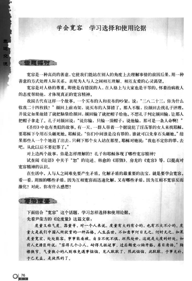 人教版高中语文必修3_4-教培资料-26年最新资料-同步更新_初中高中教资_03科三专项（进去保存报考的学科即可）_02科三专项（笔记真题思维导图教学设计版本二）