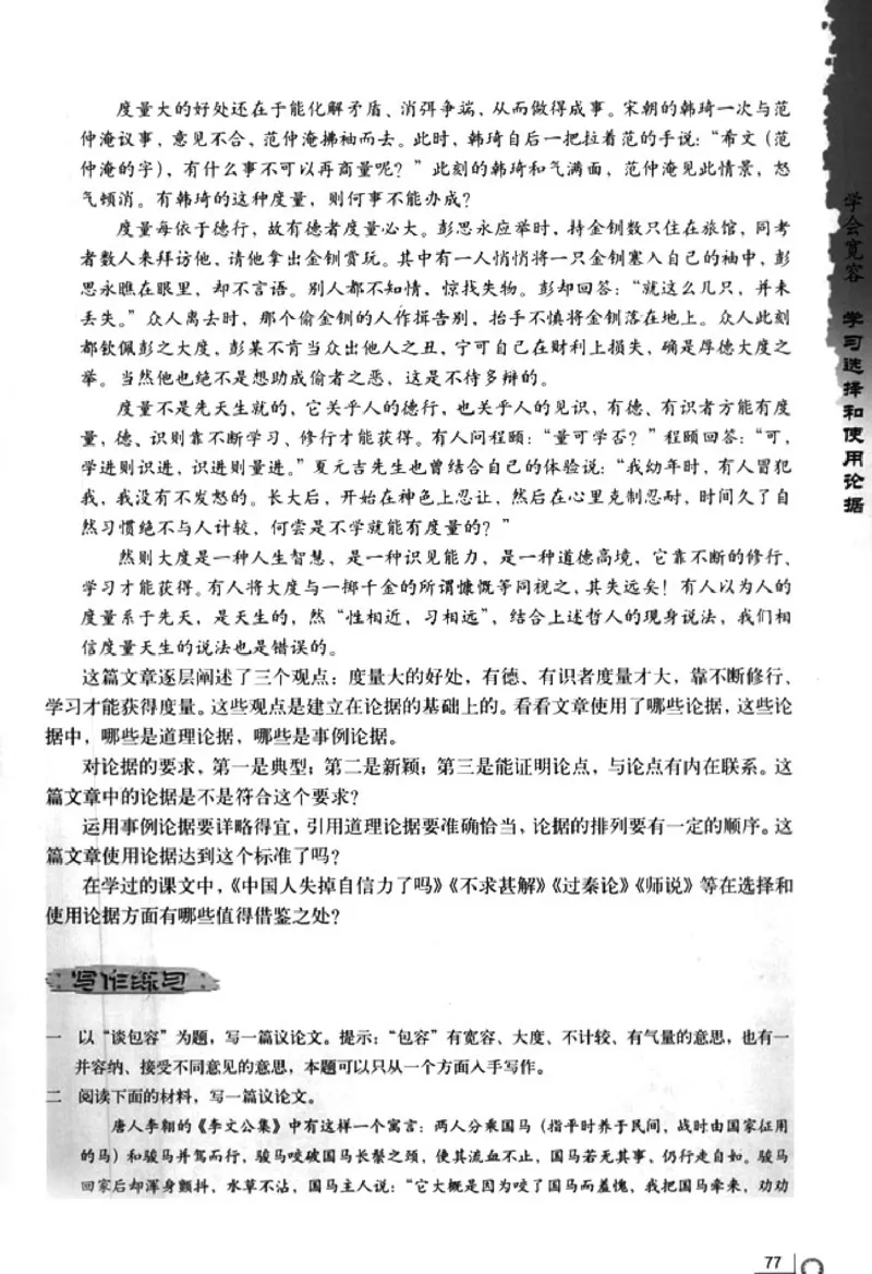 人教版高中语文必修3_4-教培资料-26年最新资料-同步更新_初中高中教资_03科三专项（进去保存报考的学科即可）_02科三专项（笔记真题思维导图教学设计版本二）