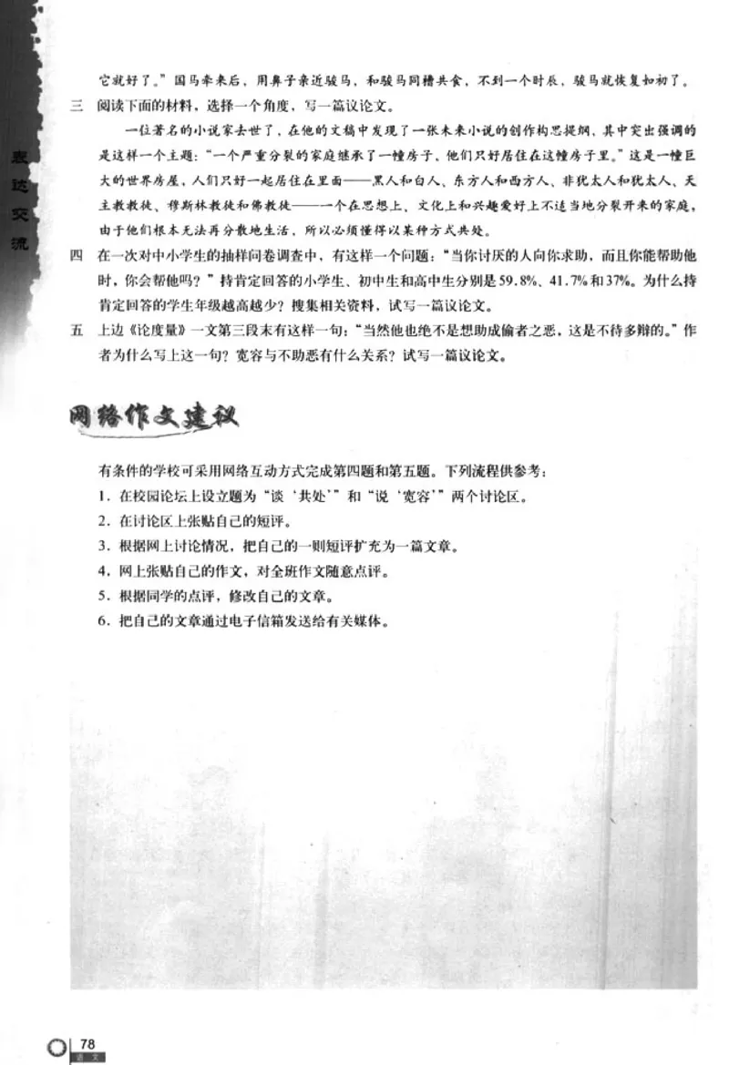 人教版高中语文必修3_4-教培资料-26年最新资料-同步更新_初中高中教资_03科三专项（进去保存报考的学科即可）_02科三专项（笔记真题思维导图教学设计版本二）